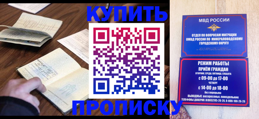 прописка для школы в Бакале