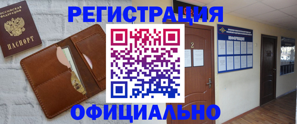 миграционный учет в Бакале