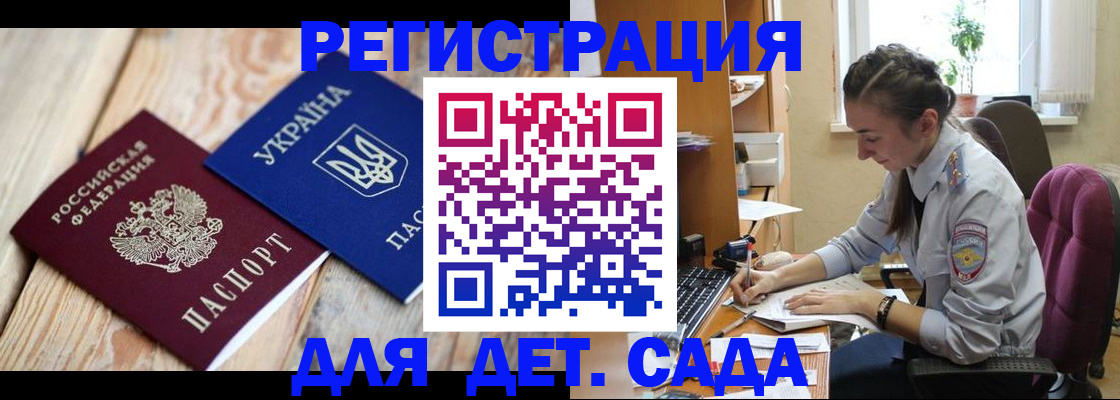 прописка от собственника в Бакале